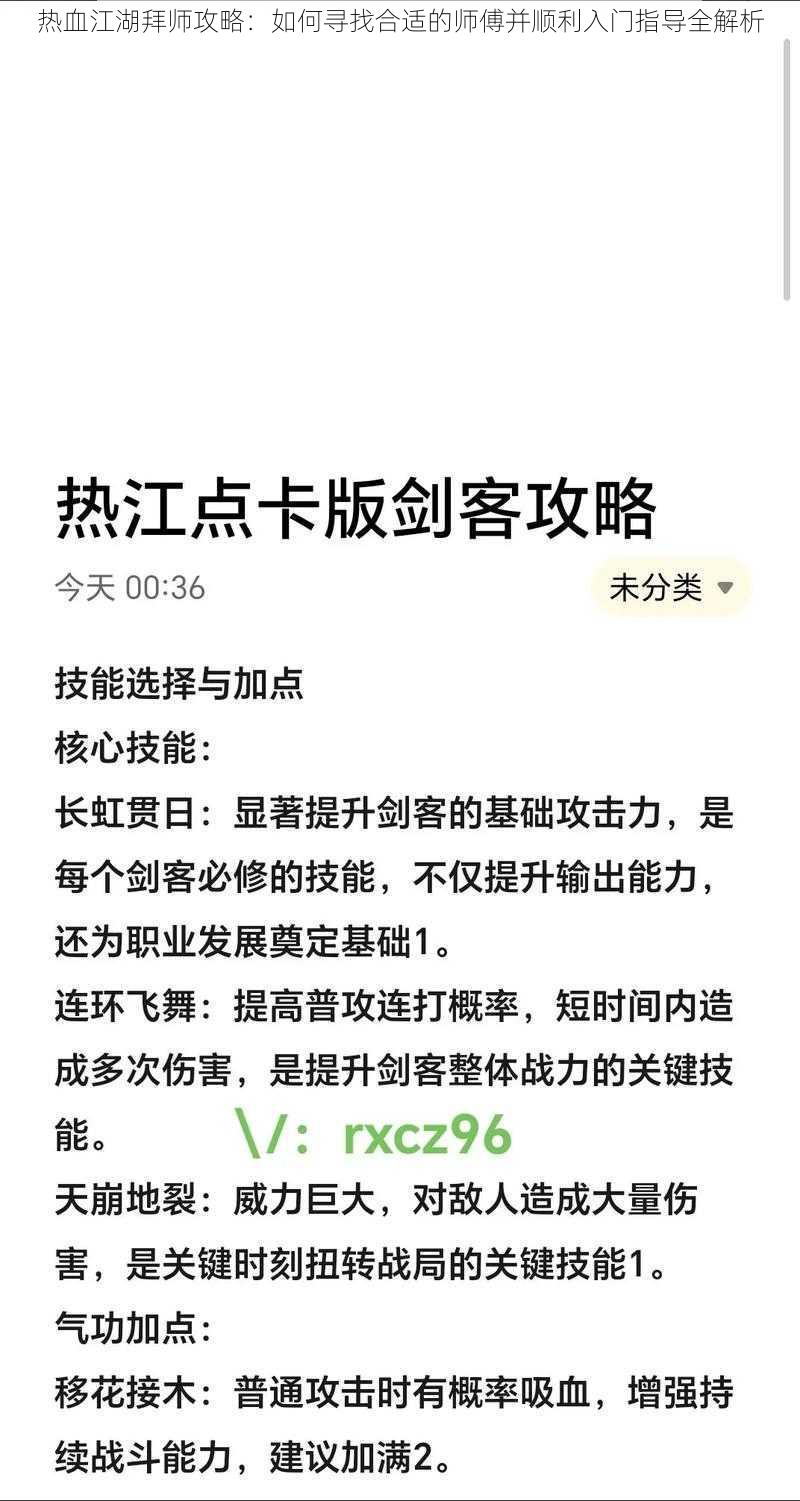 热血江湖拜师攻略：如何寻找合适的师傅并顺利入门指导全解析