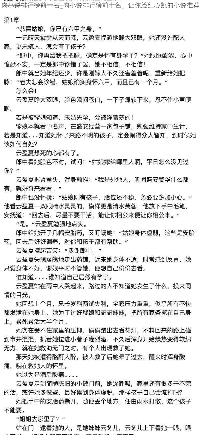 肉小说排行榜前十名_肉小说排行榜前十名，让你脸红心跳的小说推荐