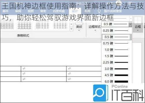 王国机神边框使用指南：详解操作方法与技巧，助你轻松驾驭游戏界面新边框