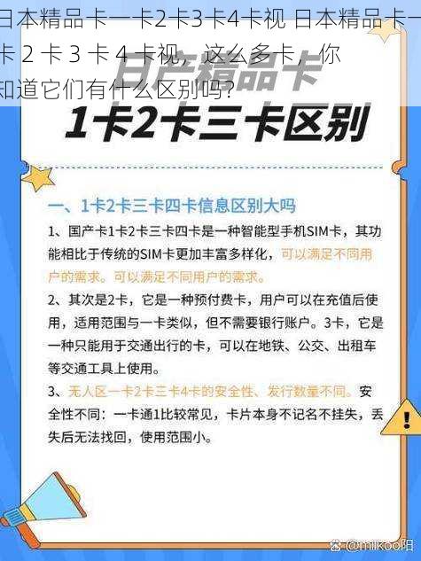 日本精品卡一卡2卡3卡4卡视 日本精品卡一卡 2 卡 3 卡 4 卡视，这么多卡，你知道它们有什么区别吗？