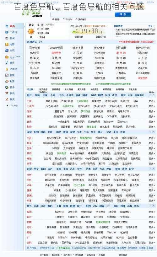 百度色导航、百度色导航的相关问题