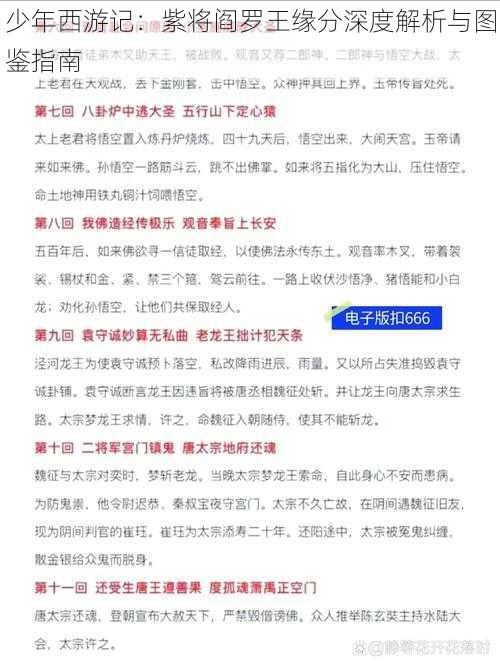 少年西游记：紫将阎罗王缘分深度解析与图鉴指南