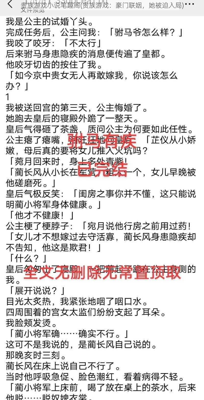 贵族游戏小说笔趣阁(贵族游戏：豪门联姻，她被迫入局)