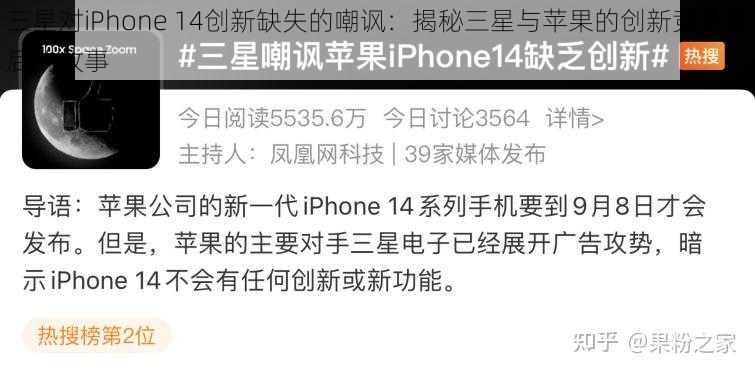 三星对iPhone 14创新缺失的嘲讽：揭秘三星与苹果的创新竞争背后的故事
