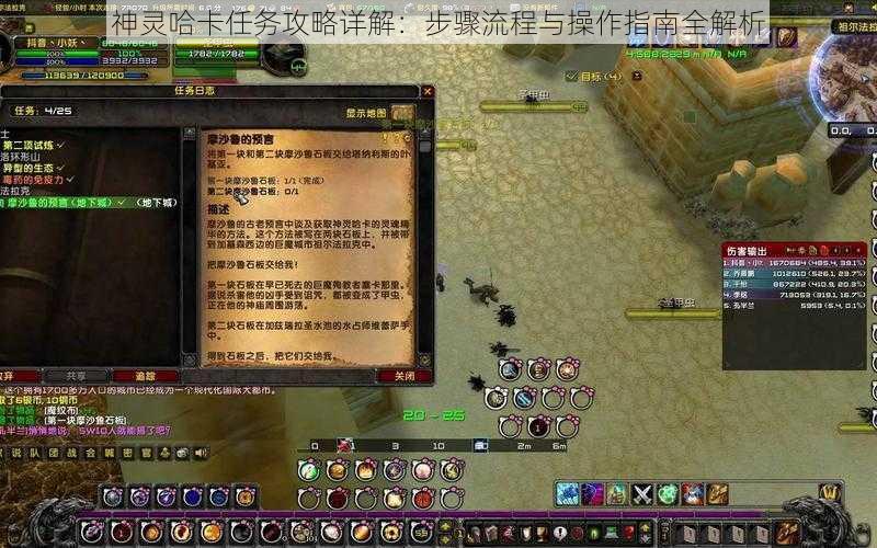 神灵哈卡任务攻略详解：步骤流程与操作指南全解析