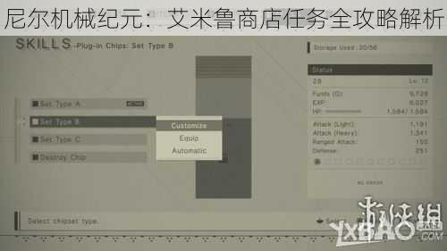 尼尔机械纪元：艾米鲁商店任务全攻略解析