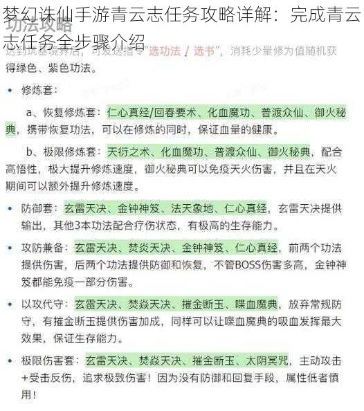 梦幻诛仙手游青云志任务攻略详解：完成青云志任务全步骤介绍