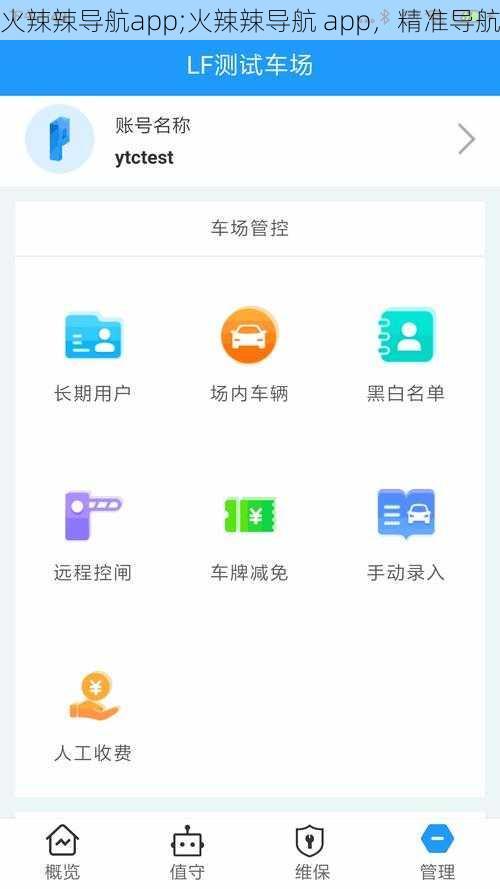 火辣辣导航app;火辣辣导航 app，精准导航