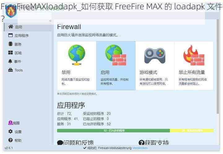 FreeFireMAXloadapk_如何获取 FreeFire MAX 的 loadapk 文件？