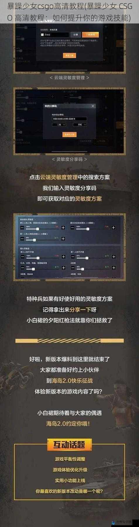 暴躁少女csgo高清教程(暴躁少女 CSGO 高清教程：如何提升你的游戏技能)