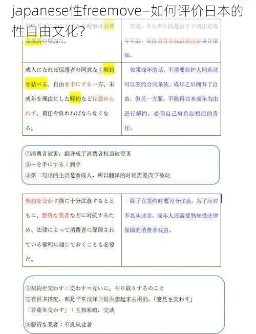 japanese性freemove—如何评价日本的性自由文化？