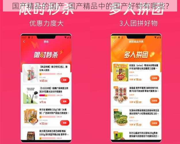 国产精品的国产_国产精品中的国产好物有哪些？