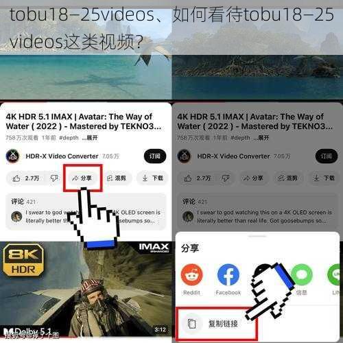 tobu18—25videos、如何看待tobu18—25videos这类视频？