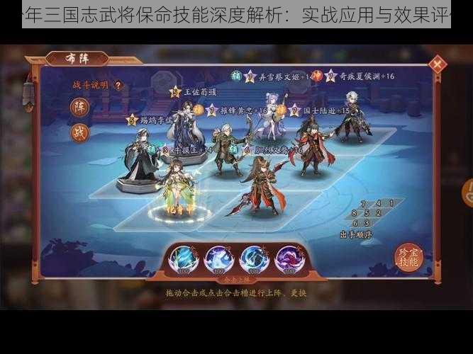 少年三国志武将保命技能深度解析：实战应用与效果评估