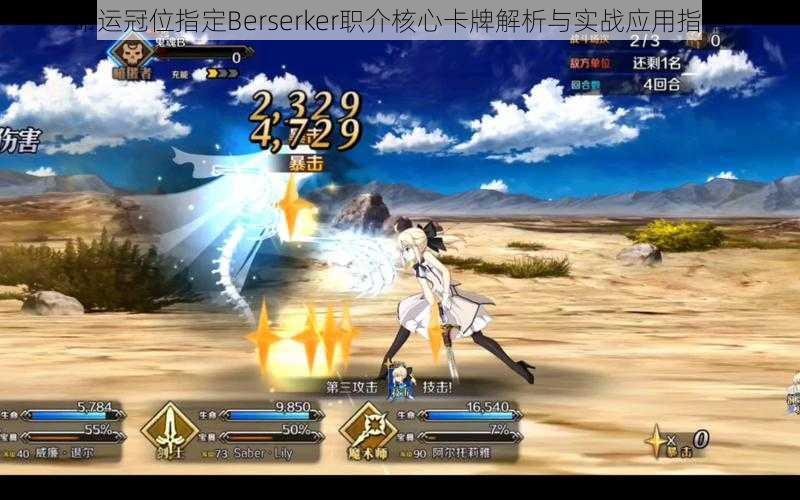 命运冠位指定Berserker职介核心卡牌解析与实战应用指南