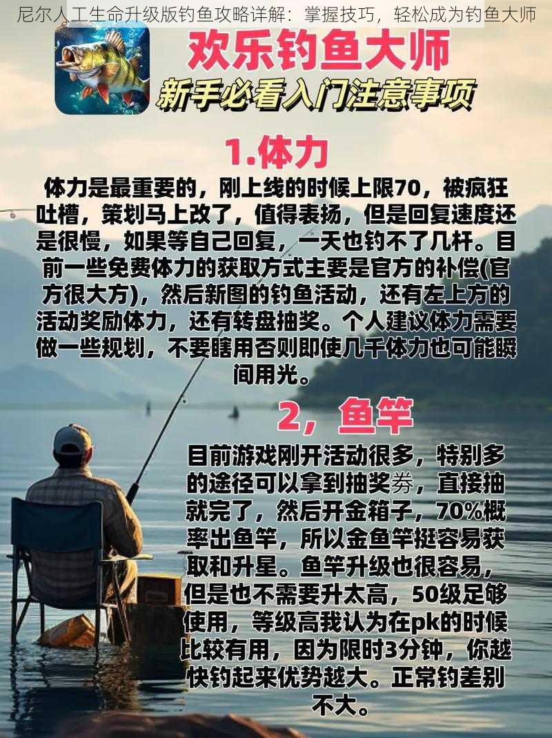 尼尔人工生命升级版钓鱼攻略详解：掌握技巧，轻松成为钓鱼大师