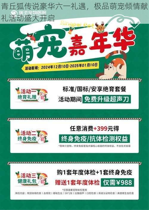 青丘狐传说豪华六一礼遇，极品萌宠倾情献礼活动盛大开启