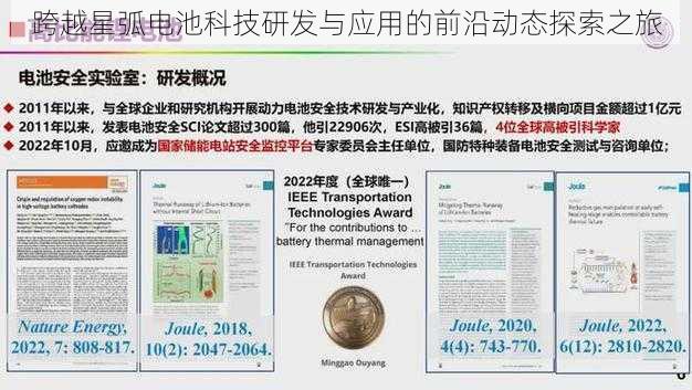 跨越星弧电池科技研发与应用的前沿动态探索之旅