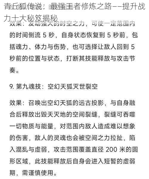 青丘狐传说：最强王者修炼之路——提升战力十大秘笈揭秘