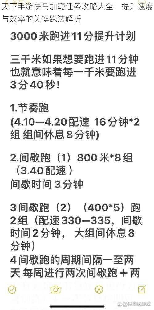 天下手游快马加鞭任务攻略大全：提升速度与效率的关键跑法解析