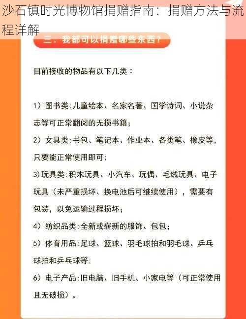 沙石镇时光博物馆捐赠指南：捐赠方法与流程详解