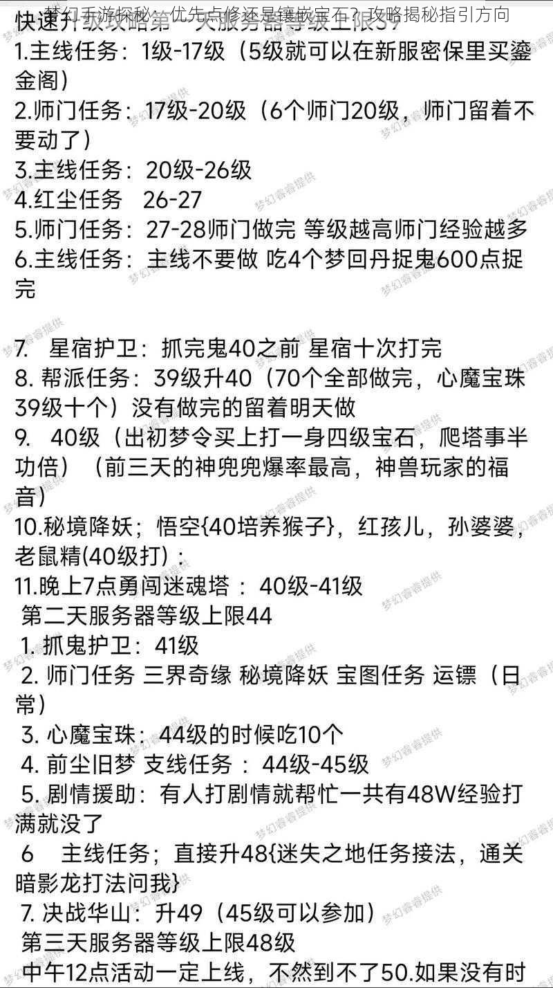 梦幻手游探秘：优先点修还是镶嵌宝石？攻略揭秘指引方向