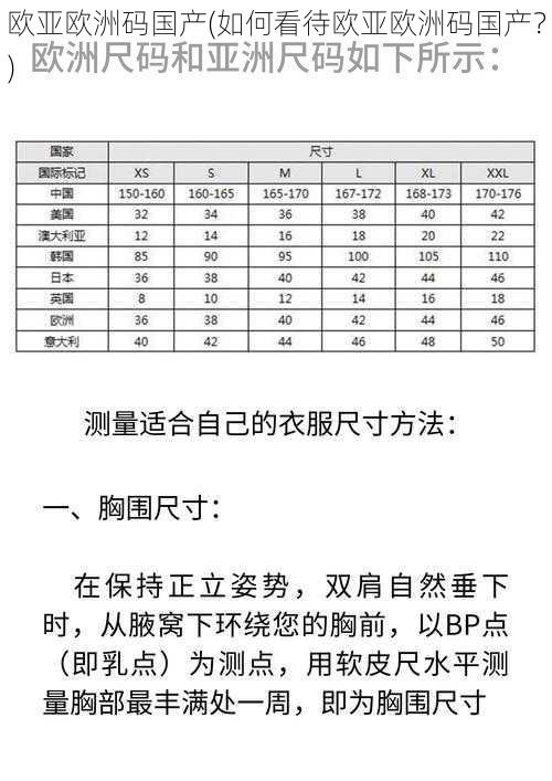 欧亚欧洲码国产(如何看待欧亚欧洲码国产？)