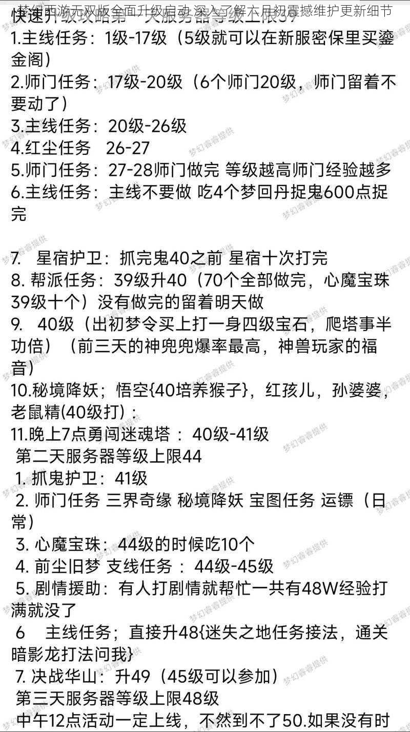 梦幻西游无双版全面升级启动 深入了解六月初震撼维护更新细节