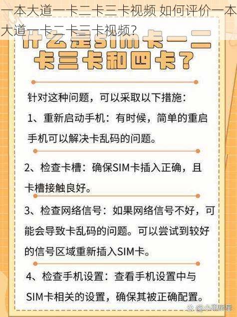 一本大道一卡二卡三卡视频 如何评价一本大道一卡二卡三卡视频？