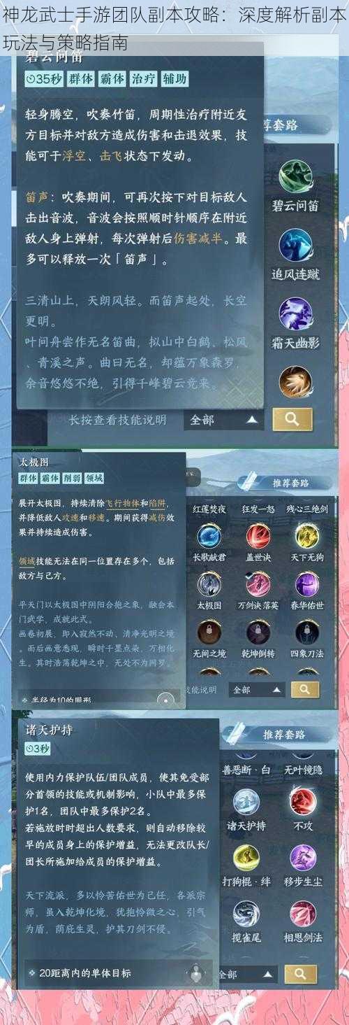 神龙武士手游团队副本攻略：深度解析副本玩法与策略指南