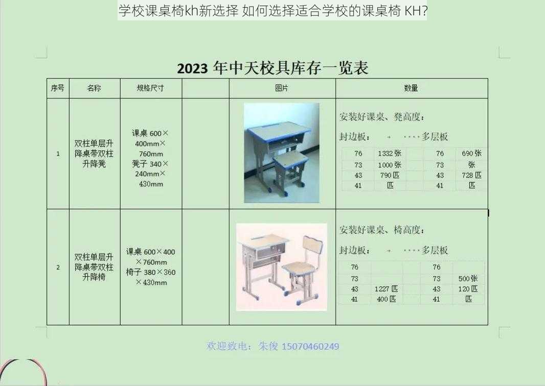 学校课桌椅kh新选择 如何选择适合学校的课桌椅 KH？