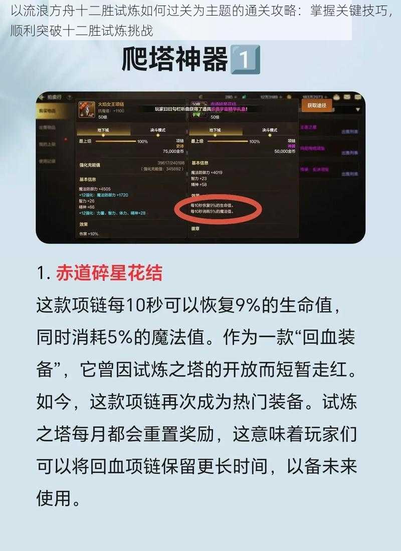 以流浪方舟十二胜试炼如何过关为主题的通关攻略：掌握关键技巧，顺利突破十二胜试炼挑战