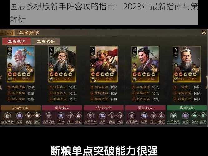 三国志战棋版新手阵容攻略指南：2023年最新指南与策略全解析