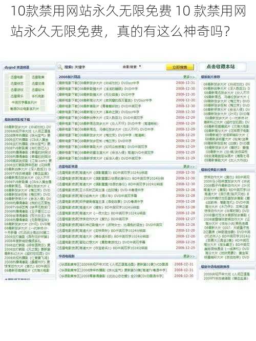 10款禁用网站永久无限免费 10 款禁用网站永久无限免费，真的有这么神奇吗？