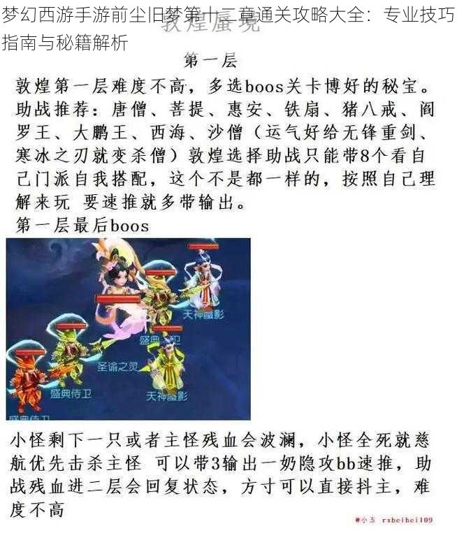 梦幻西游手游前尘旧梦第十二章通关攻略大全：专业技巧指南与秘籍解析