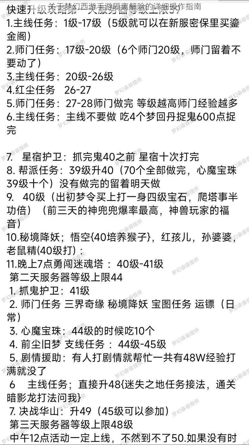 关于梦幻西游手游隔离解除的详细操作指南