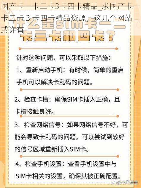 国产卡一卡二卡3卡四卡精品_求国产卡一卡二卡 3 卡四卡精品资源，这几个网站或许有