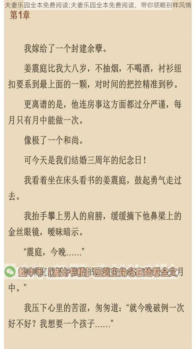 夫妻乐园全本免费阅读;夫妻乐园全本免费阅读，带你领略别样风情