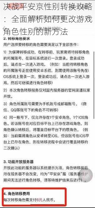 决战平安京性别转换攻略：全面解析如何更改游戏角色性别的新方法