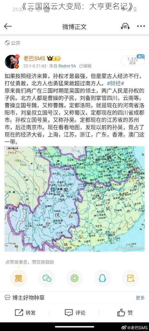 《三国风云大变局：大亨更名记》