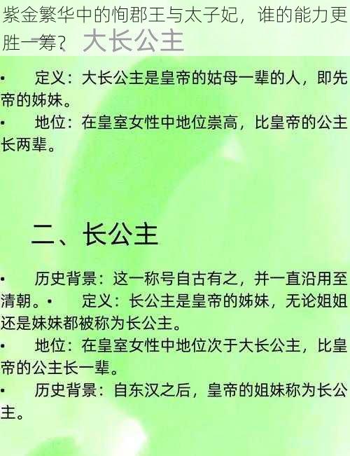 紫金繁华中的恂郡王与太子妃，谁的能力更胜一筹？