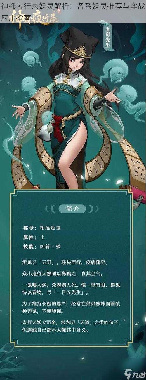 神都夜行录妖灵解析：各系妖灵推荐与实战应用指南