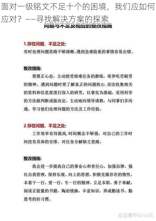 面对一级铭文不足十个的困境，我们应如何应对？——寻找解决方案的探索