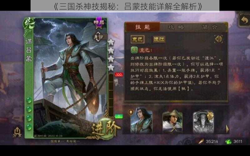 《三国杀神技揭秘：吕蒙技能详解全解析》