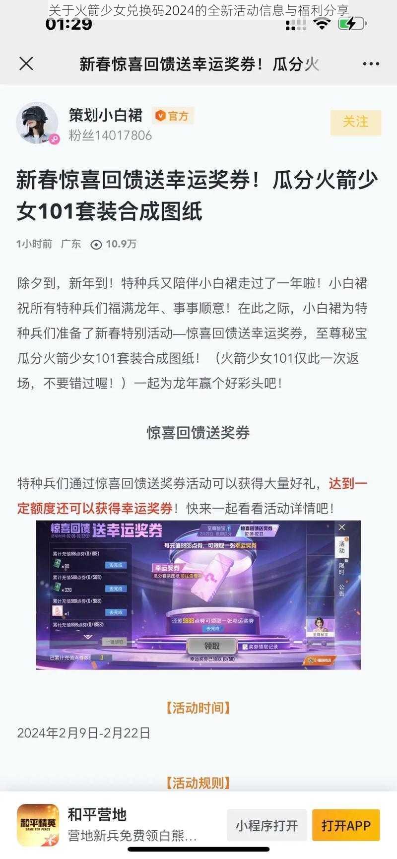 关于火箭少女兑换码2024的全新活动信息与福利分享