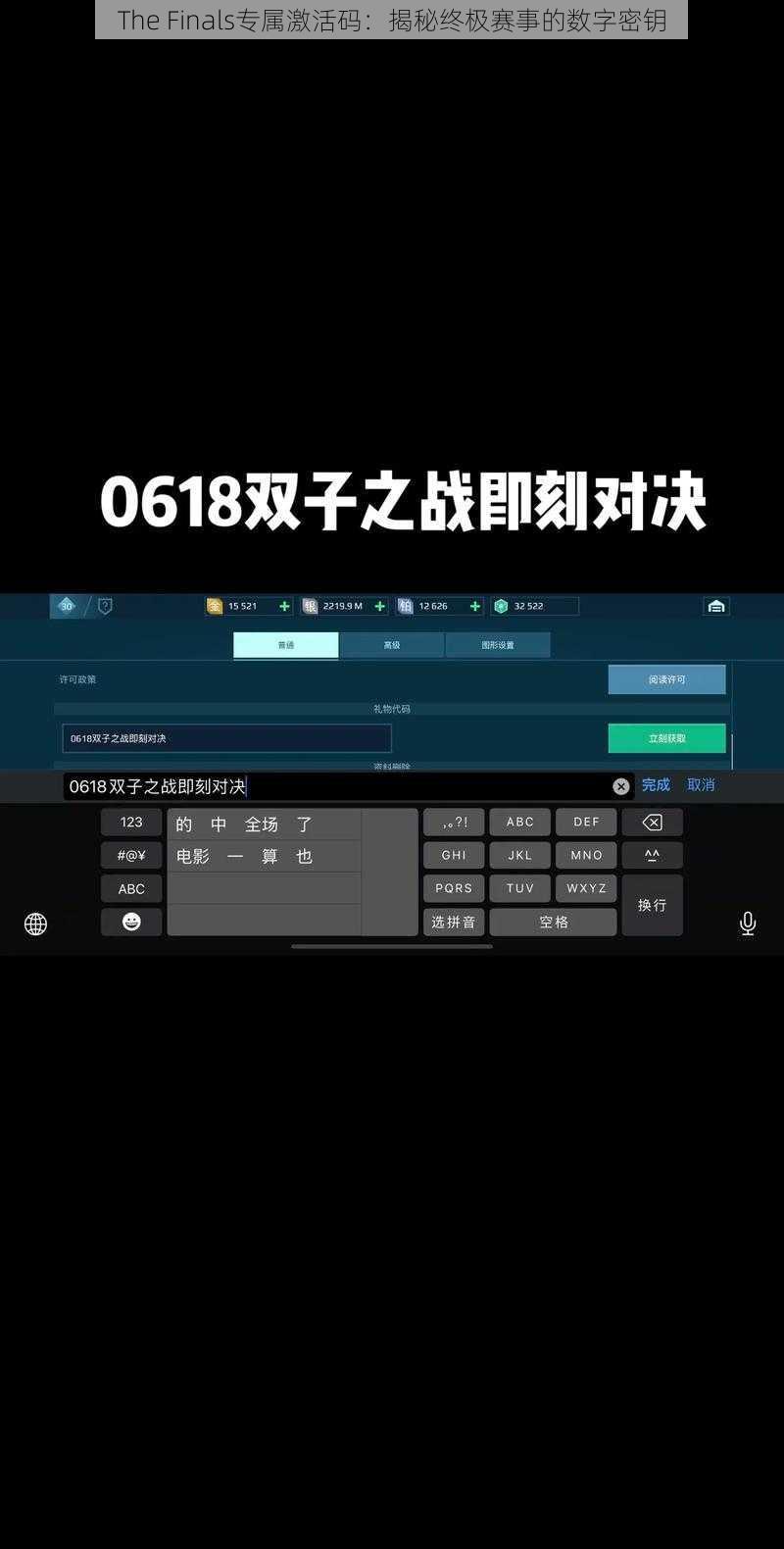 The Finals专属激活码：揭秘终极赛事的数字密钥