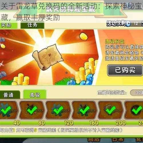 关于雷龙草兑换码的全新活动：探索神秘宝藏，赢取丰厚奖励