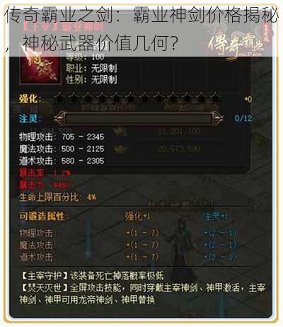 传奇霸业之剑：霸业神剑价格揭秘，神秘武器价值几何？