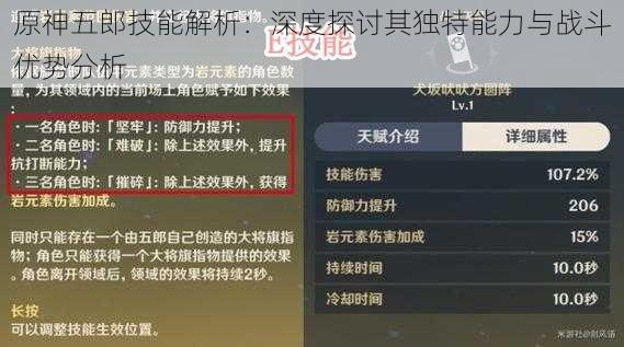 原神五郎技能解析：深度探讨其独特能力与战斗优势分析