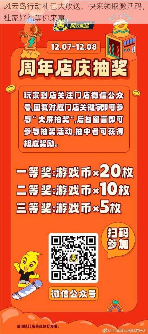 风云岛行动礼包大放送，快来领取激活码，独家好礼等你来享